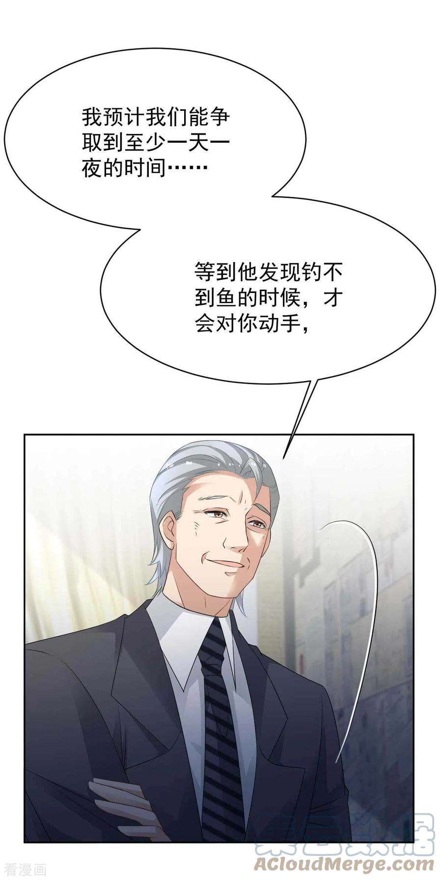 拐个妈咪带回家358话 又让她跑了