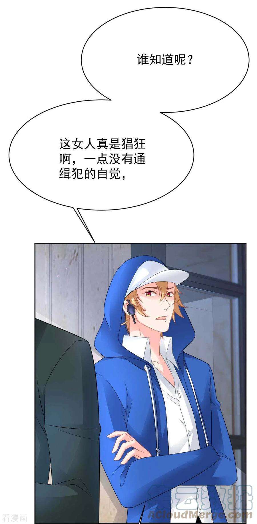 拐个妈咪带回家358话 又让她跑了
