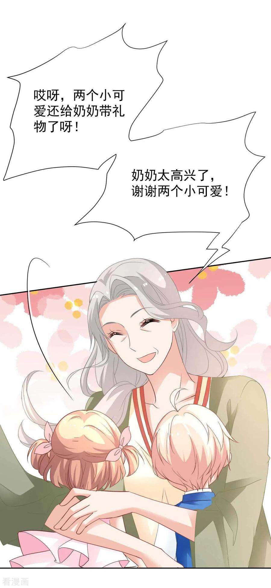 拐个妈咪带回家358话 又让她跑了