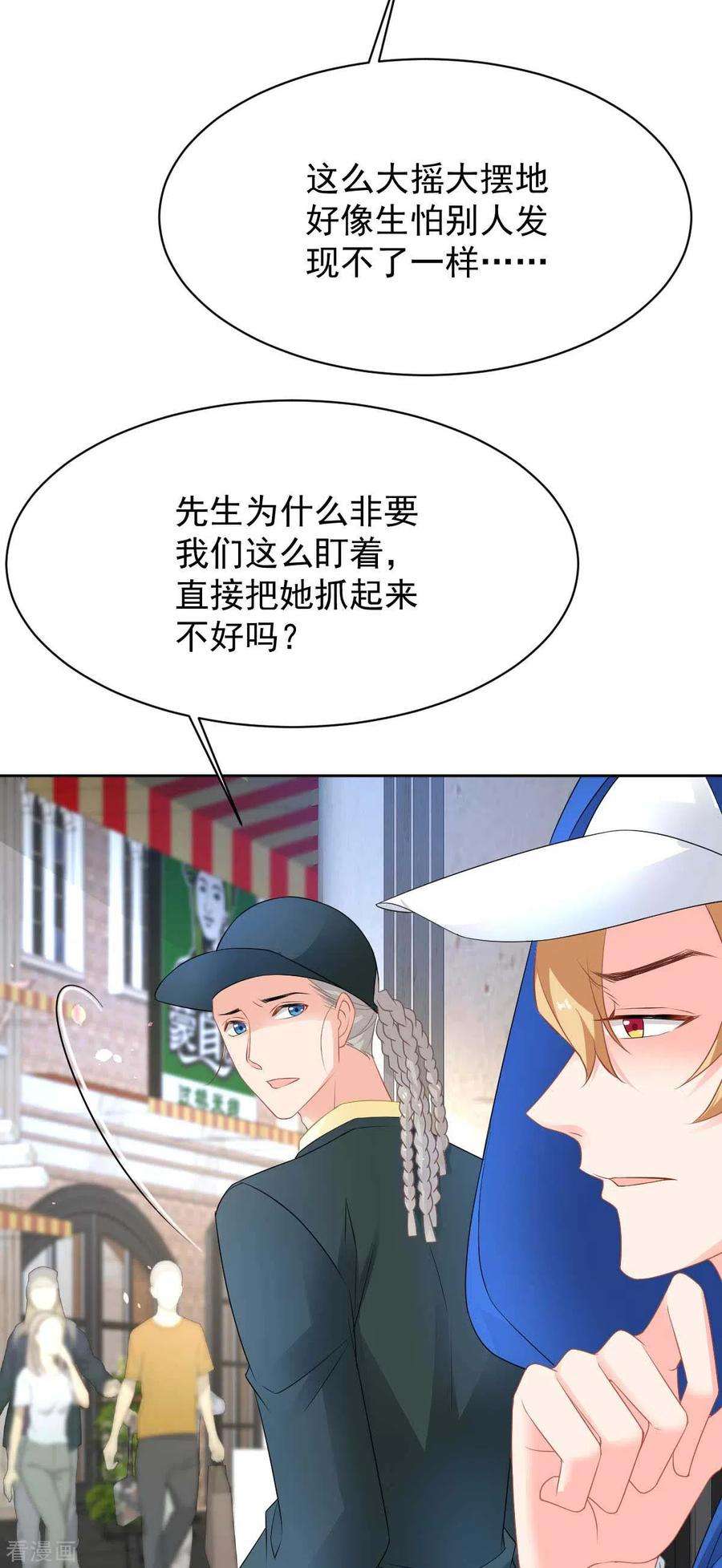 拐个妈咪带回家358话 又让她跑了