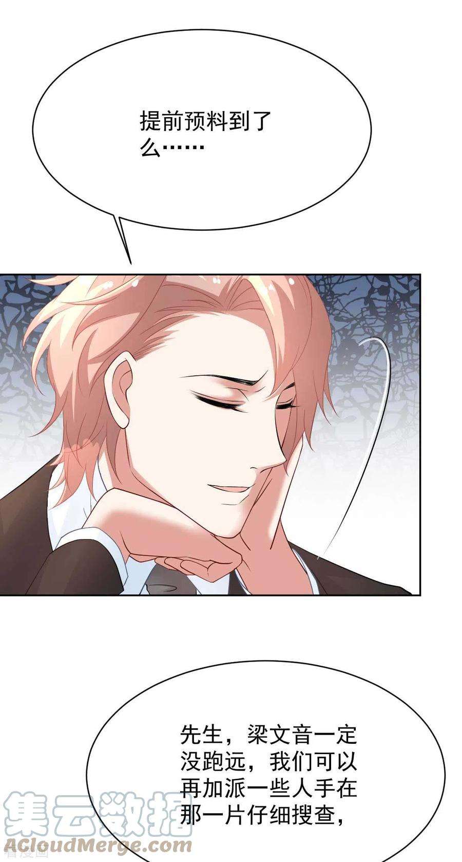 拐个妈咪带回家359话 两家的恩怨