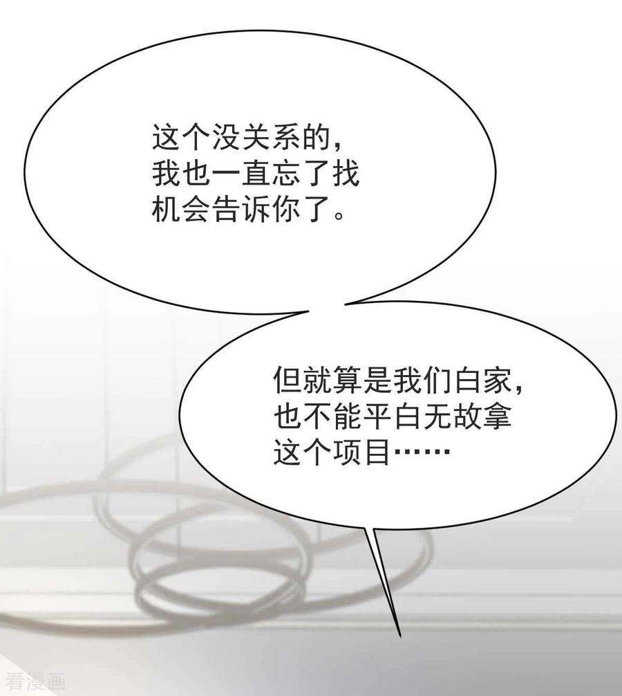 拐个妈咪带回家361话 礼物