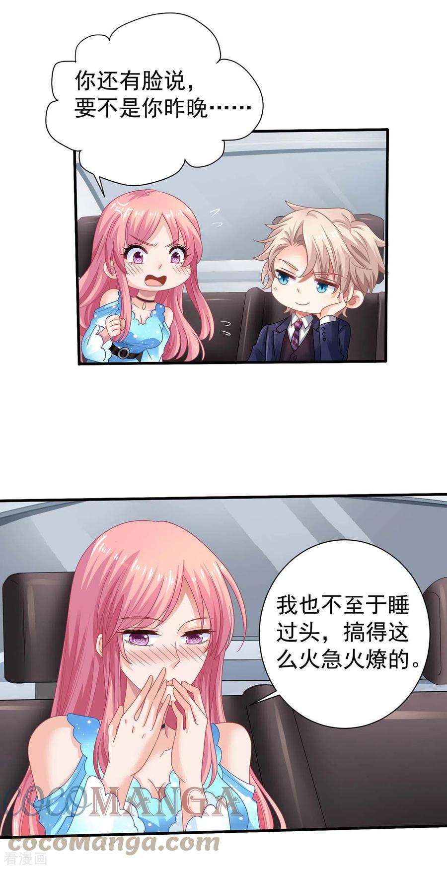 拐个妈咪带回家369话 狭路相逢