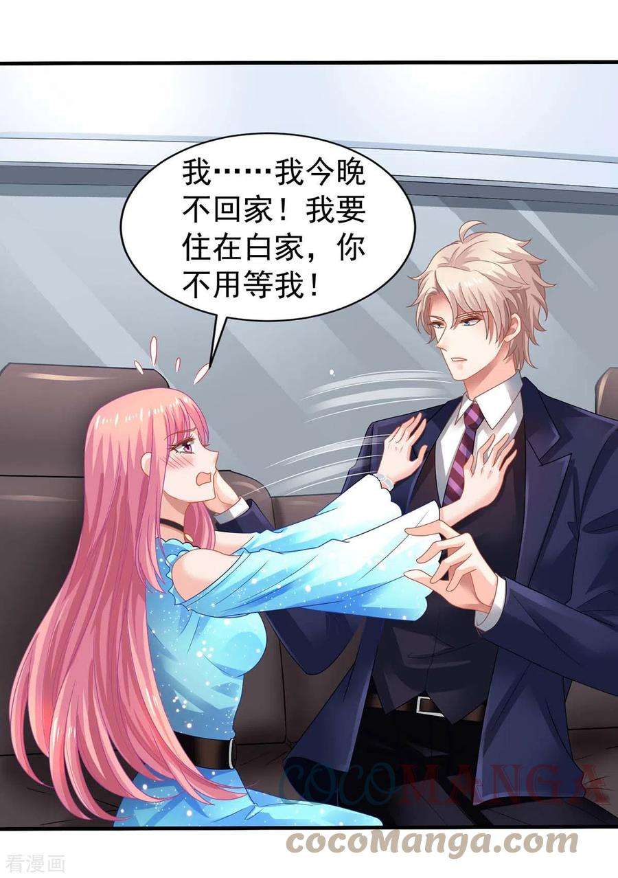 拐个妈咪带回家369话 狭路相逢