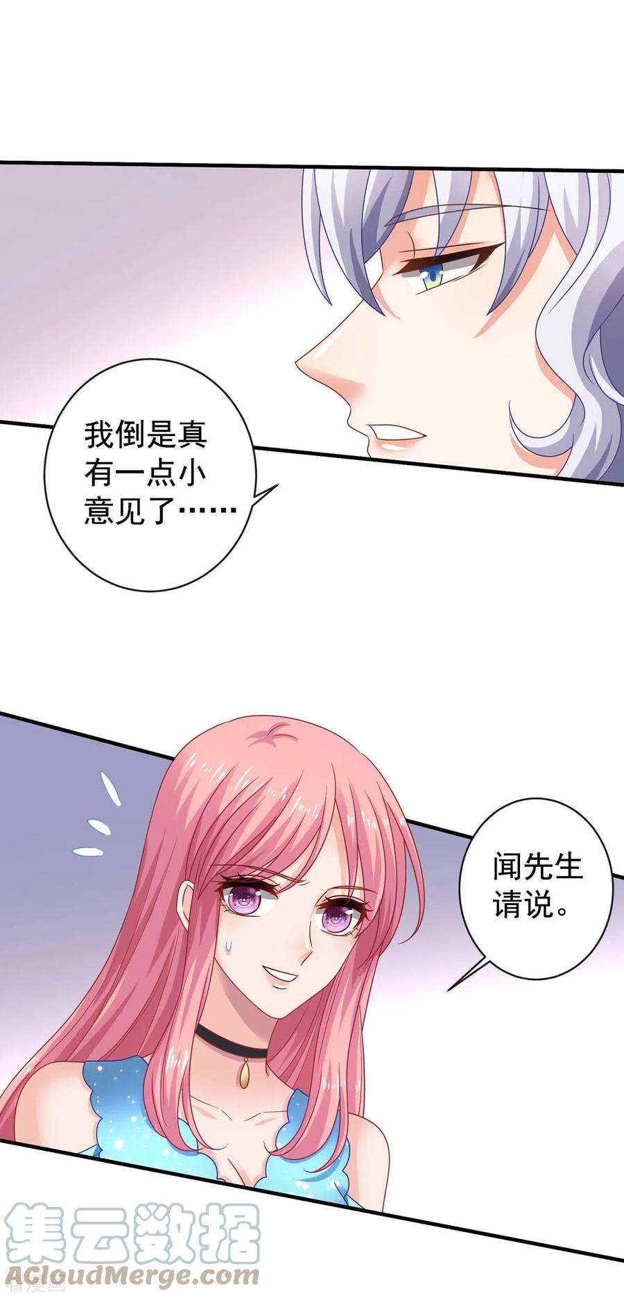 拐个妈咪带回家370话 合同签订