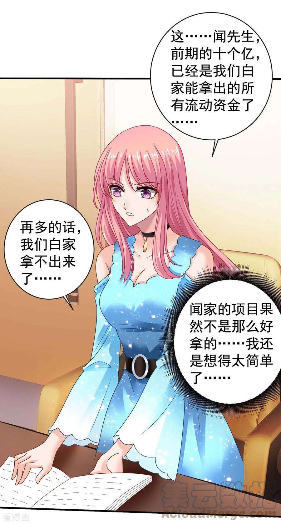 拐个妈咪带回家370话 合同签订