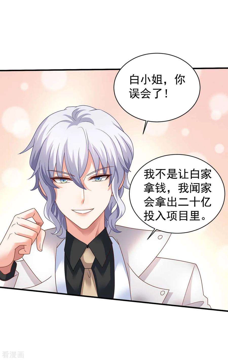 拐个妈咪带回家370话 合同签订
