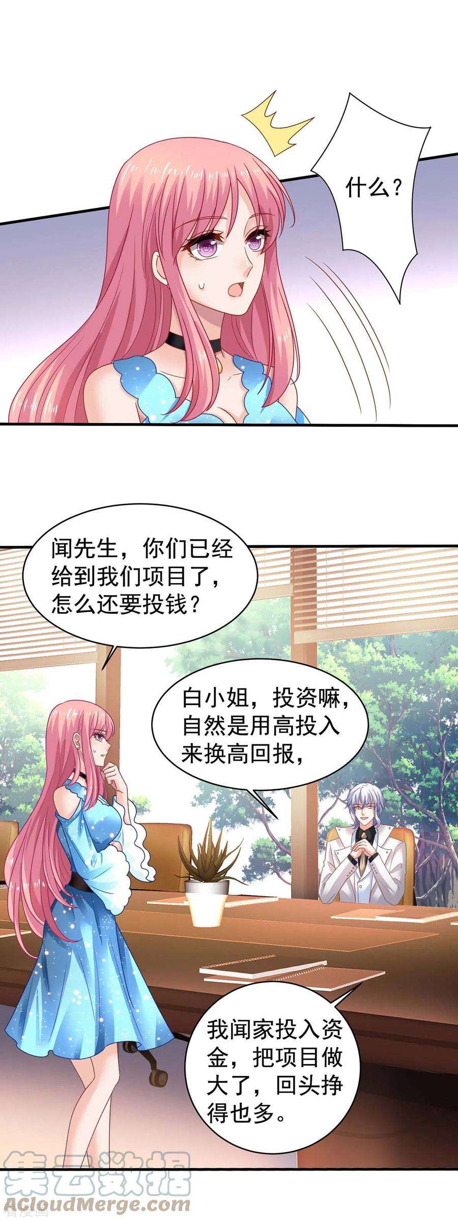 拐个妈咪带回家370话 合同签订