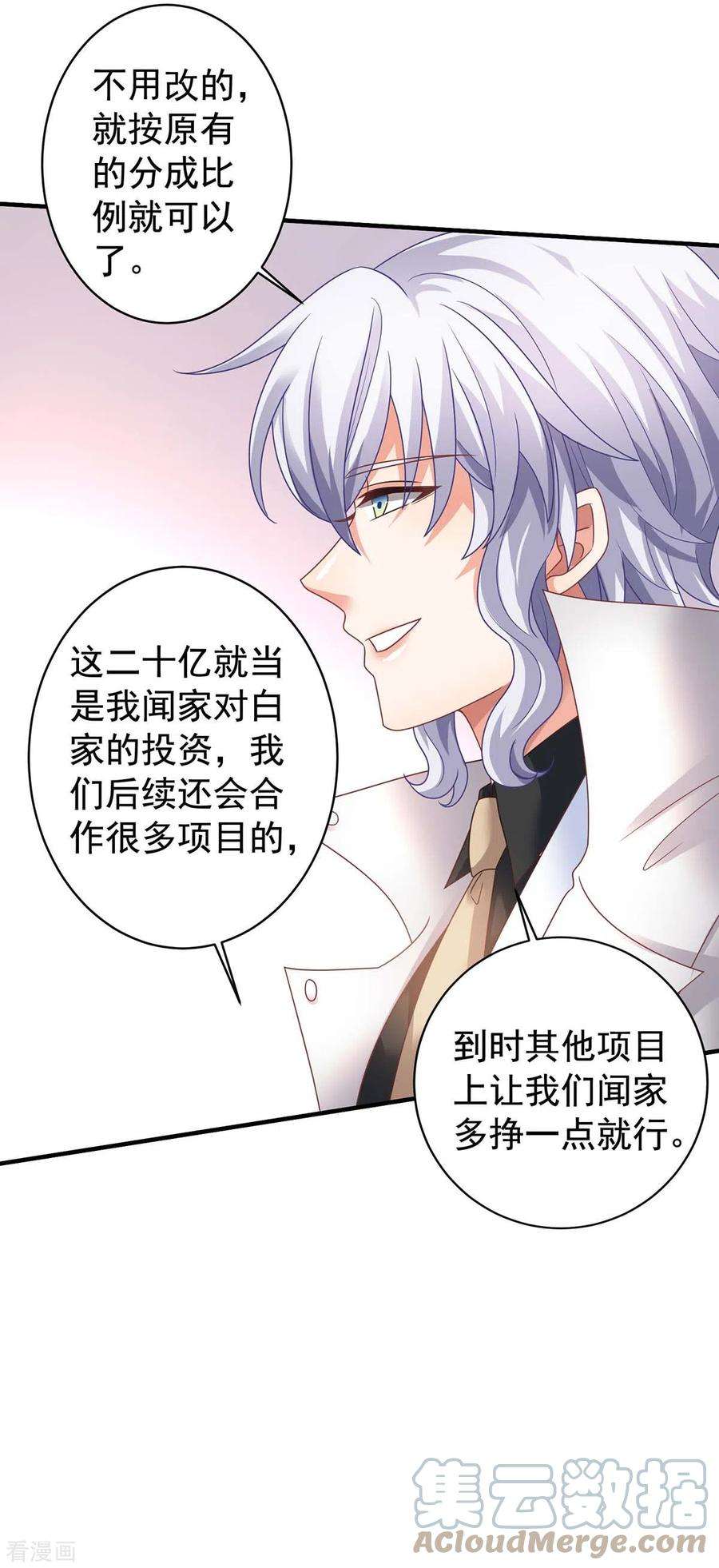 拐个妈咪带回家370话 合同签订