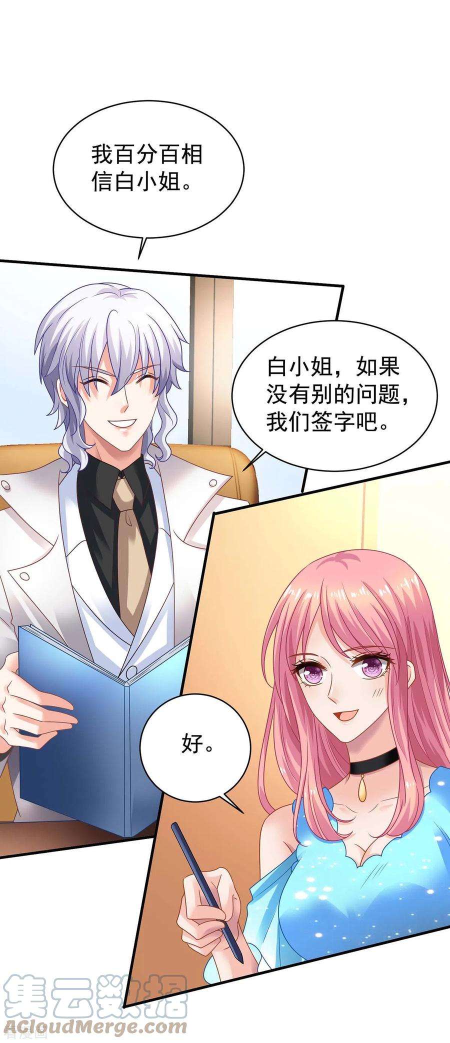 拐个妈咪带回家370话 合同签订