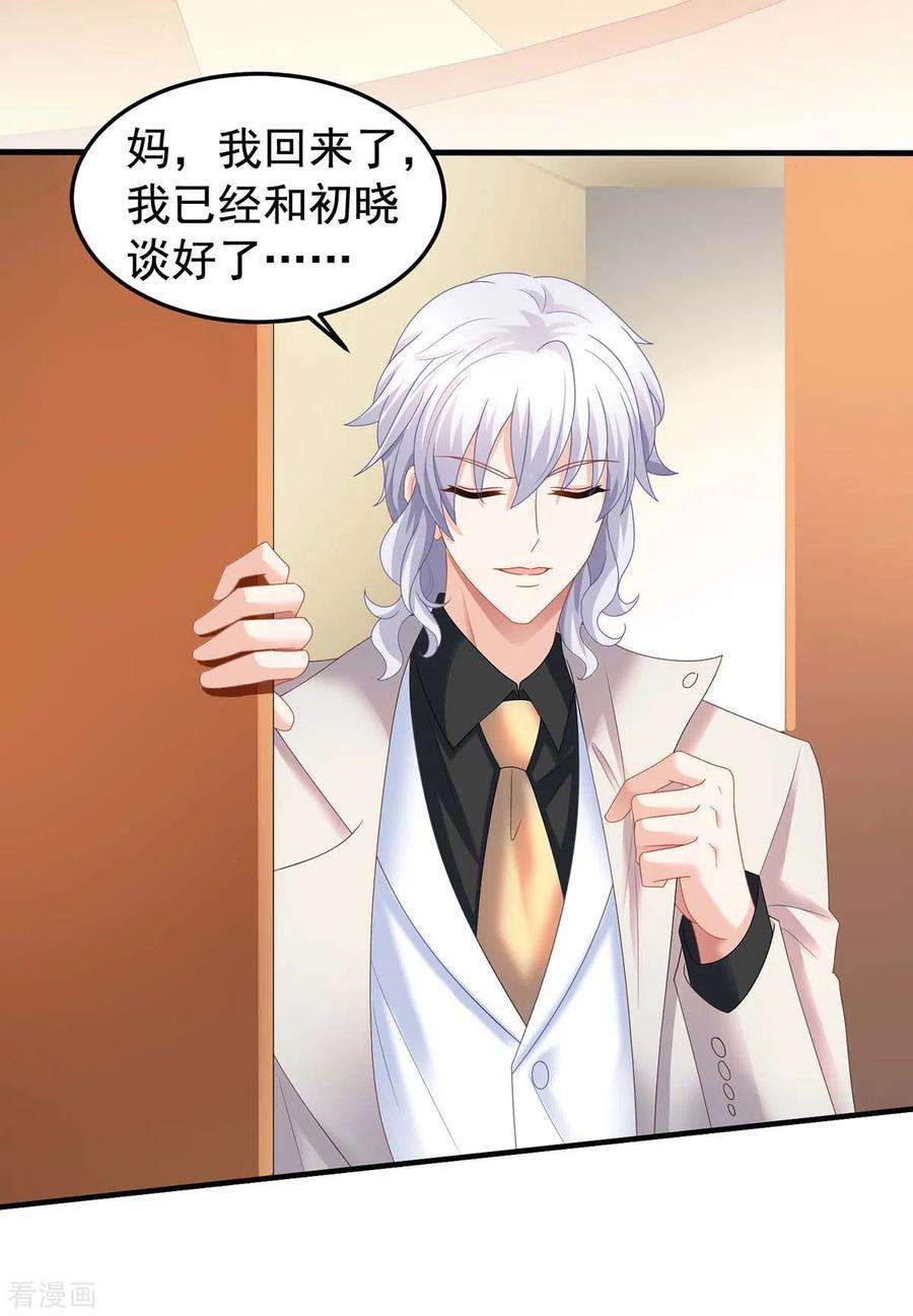 拐个妈咪带回家373话 我也要投资几十亿