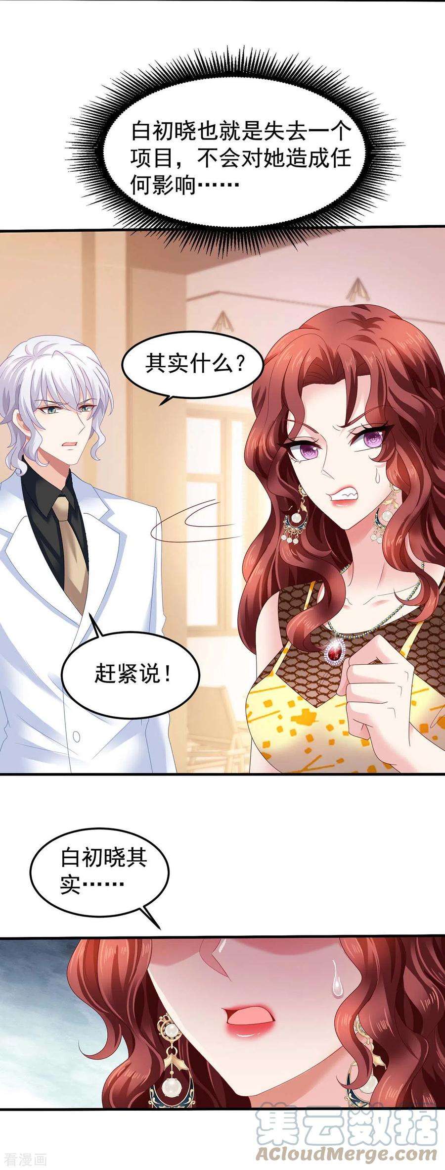 拐个妈咪带回家373话 我也要投资几十亿