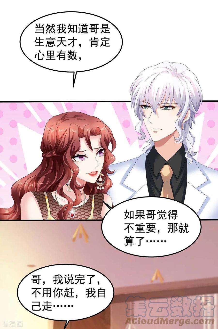 拐个妈咪带回家373话 我也要投资几十亿