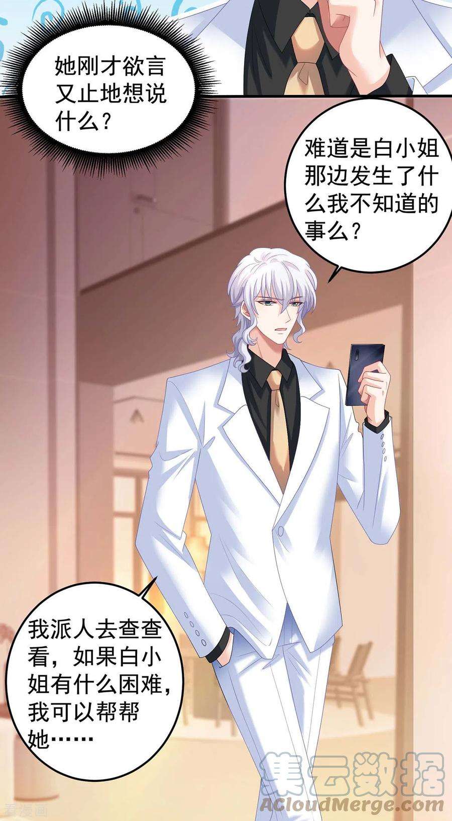 拐个妈咪带回家373话 我也要投资几十亿
