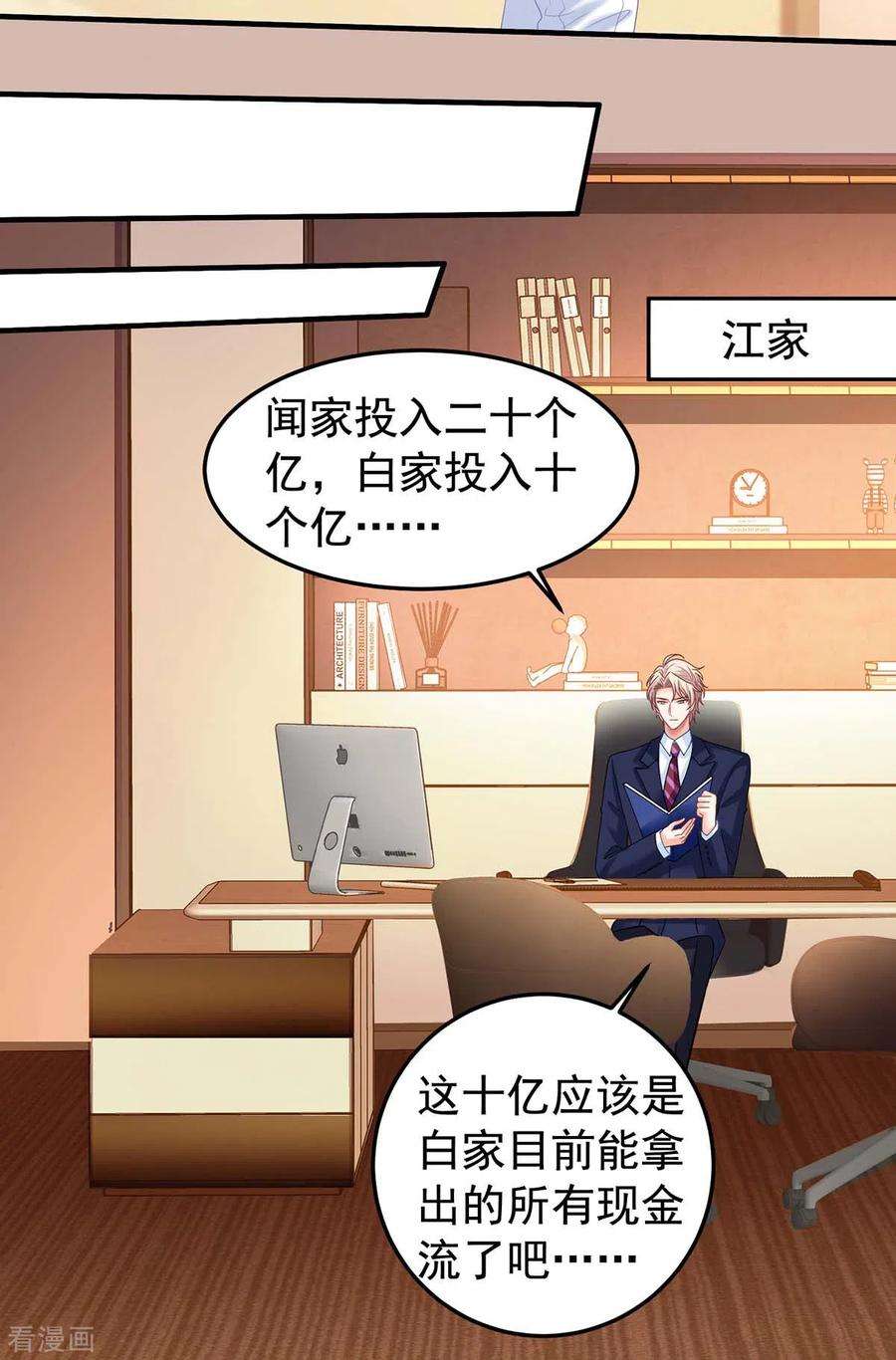 拐个妈咪带回家373话 我也要投资几十亿
