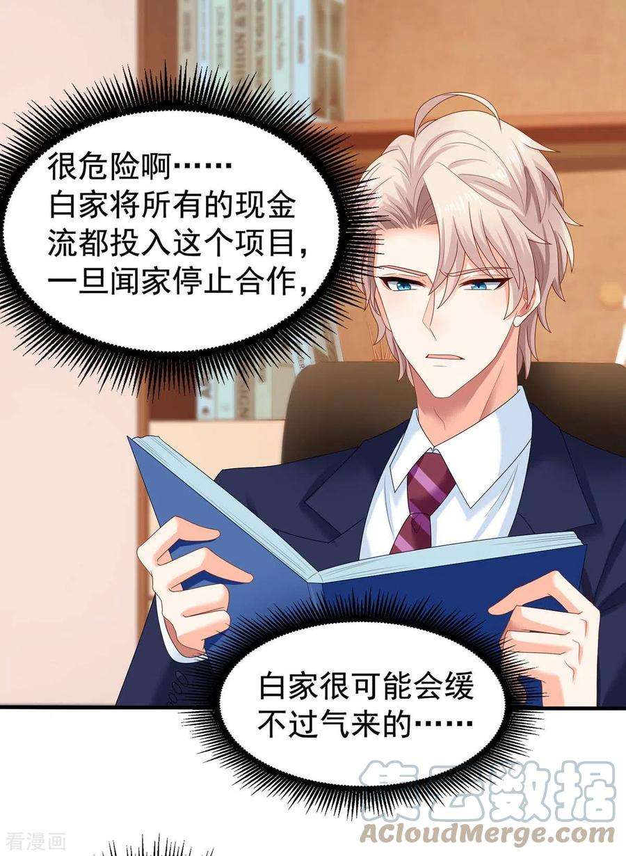 拐个妈咪带回家373话 我也要投资几十亿