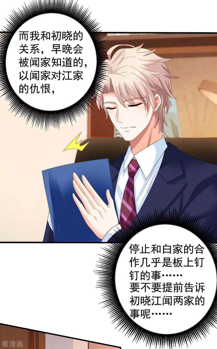 拐个妈咪带回家373话 我也要投资几十亿