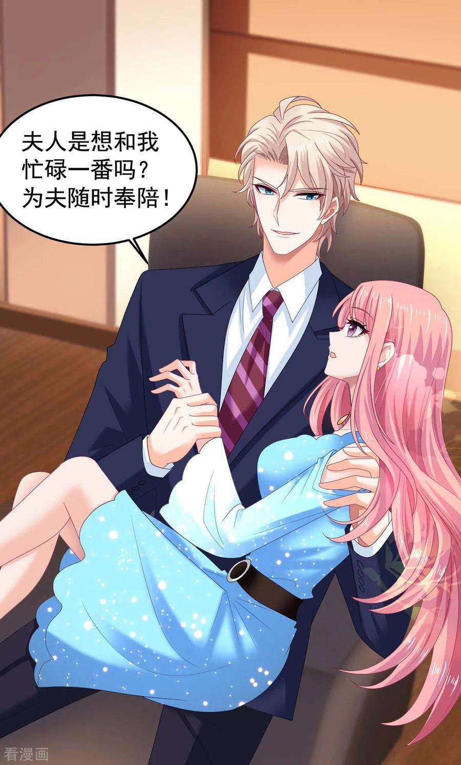 拐个妈咪带回家373话 我也要投资几十亿