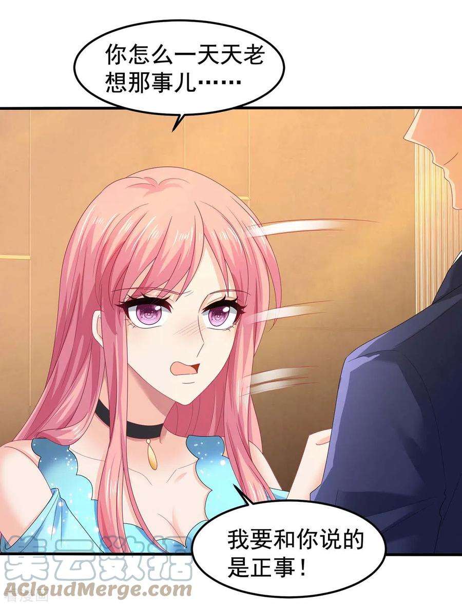拐个妈咪带回家373话 我也要投资几十亿