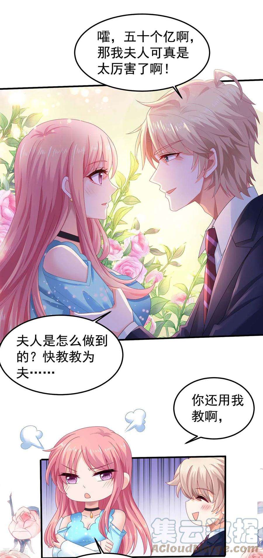 拐个妈咪带回家373话 我也要投资几十亿