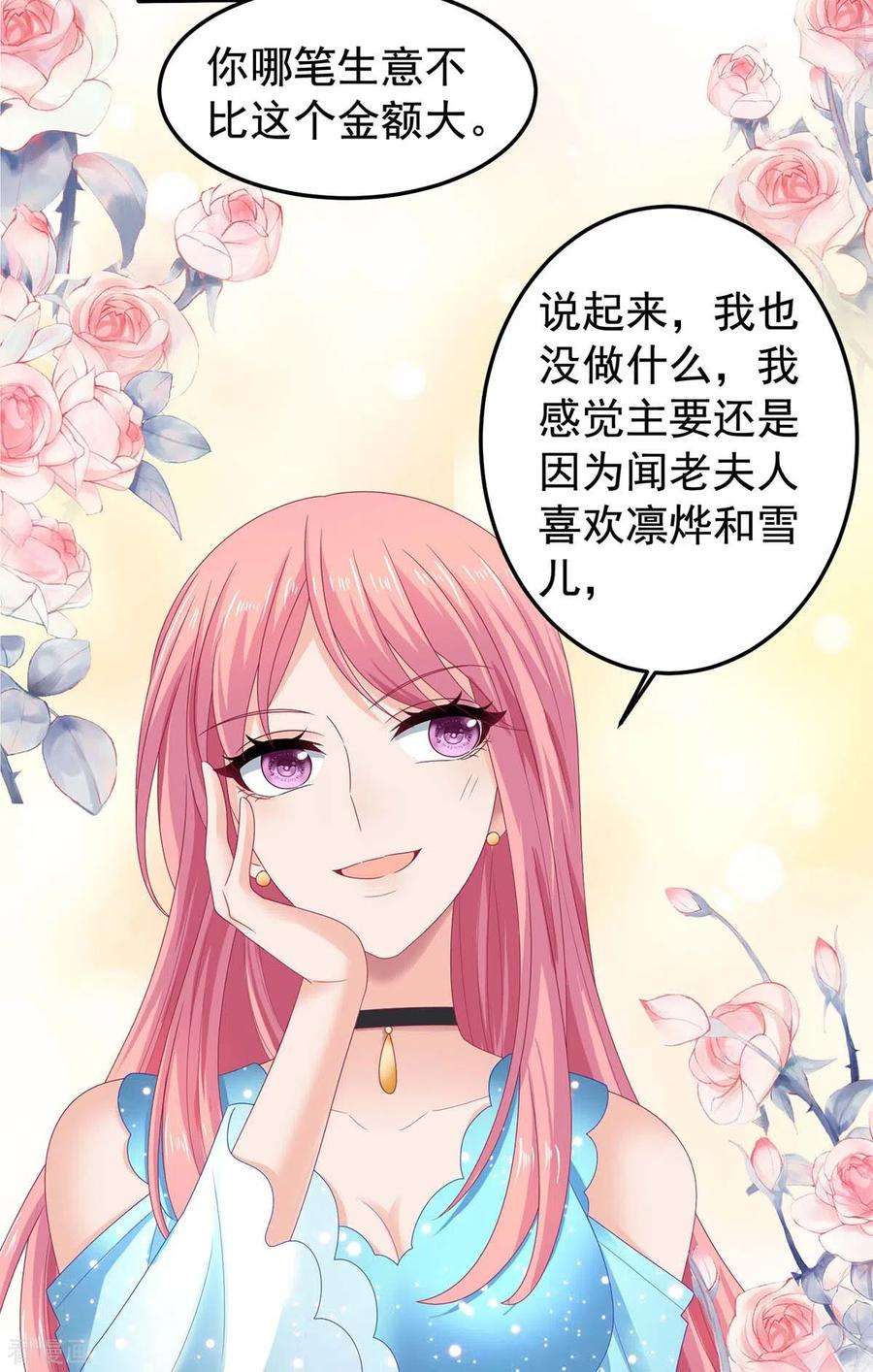 拐个妈咪带回家373话 我也要投资几十亿