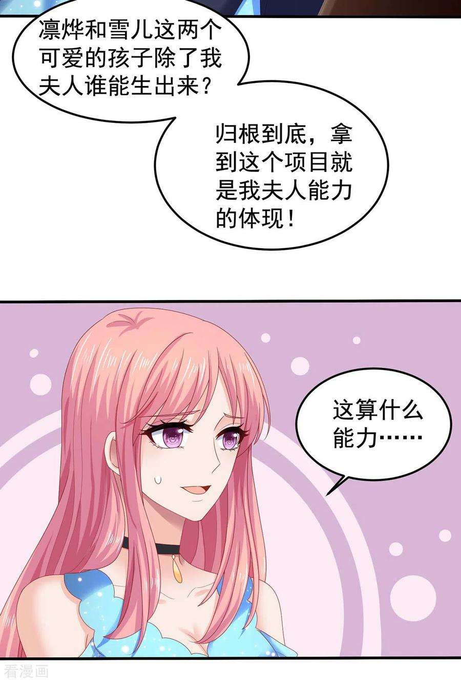 拐个妈咪带回家373话 我也要投资几十亿