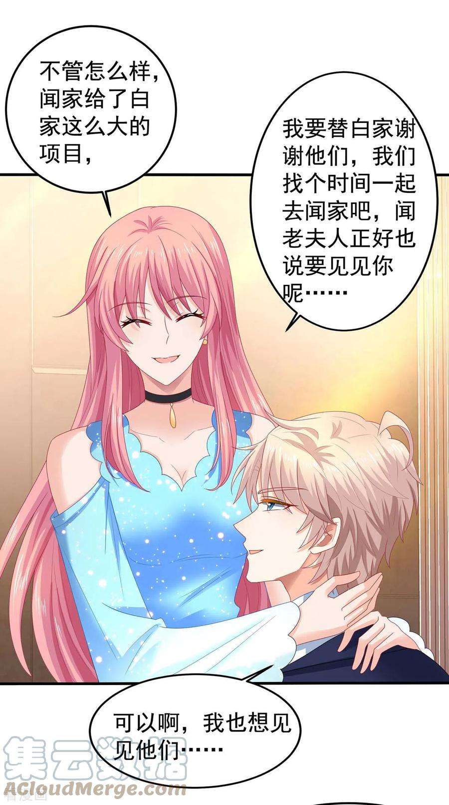 拐个妈咪带回家373话 我也要投资几十亿