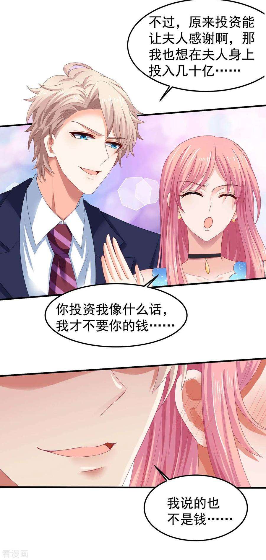 拐个妈咪带回家373话 我也要投资几十亿