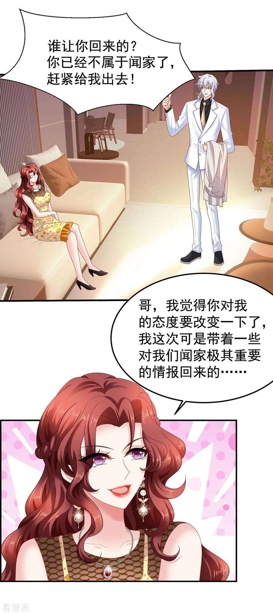 拐个妈咪带回家373话 我也要投资几十亿