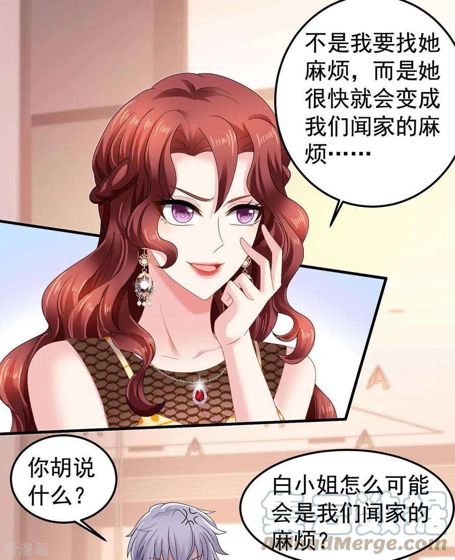 拐个妈咪带回家373话 我也要投资几十亿