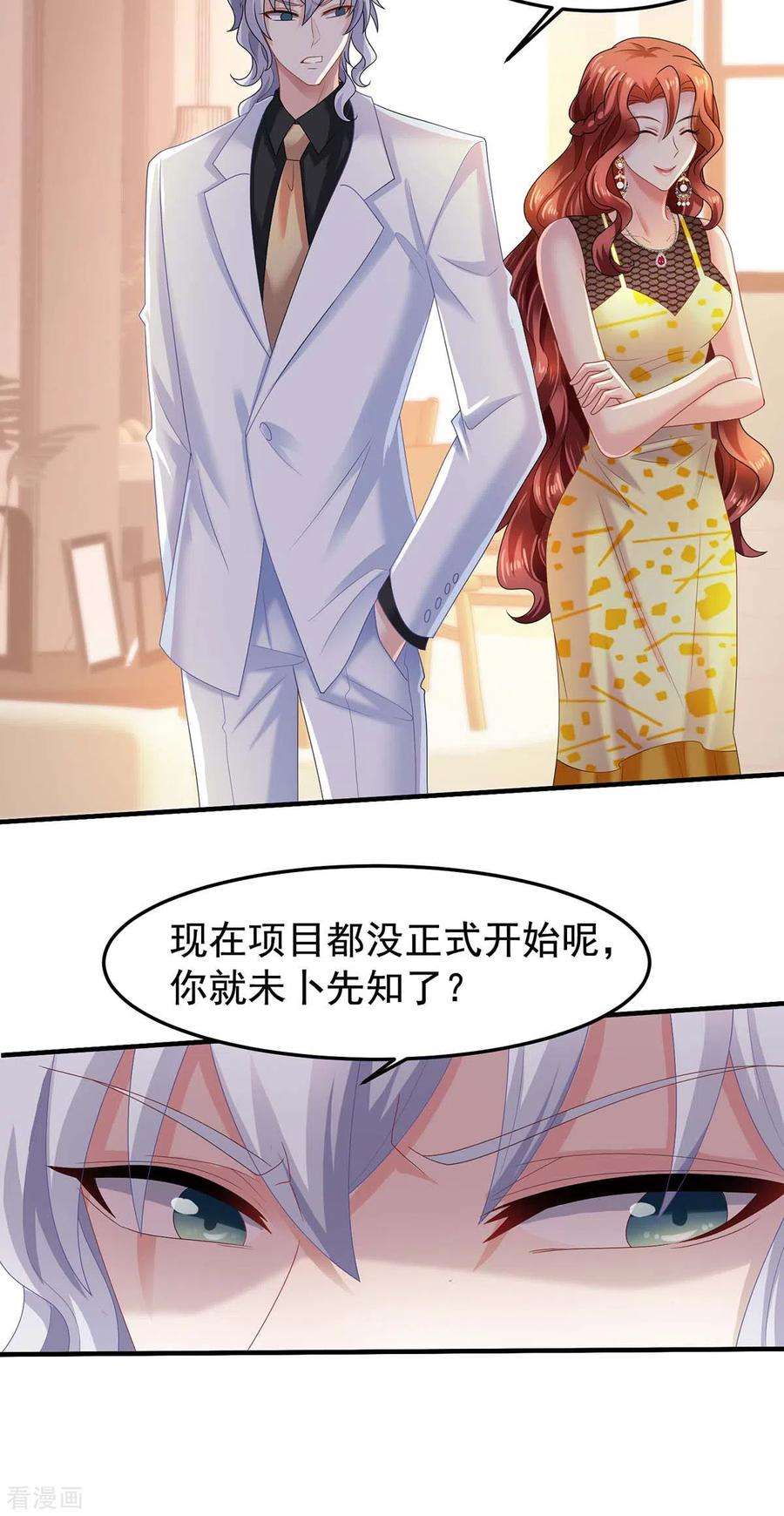 拐个妈咪带回家373话 我也要投资几十亿