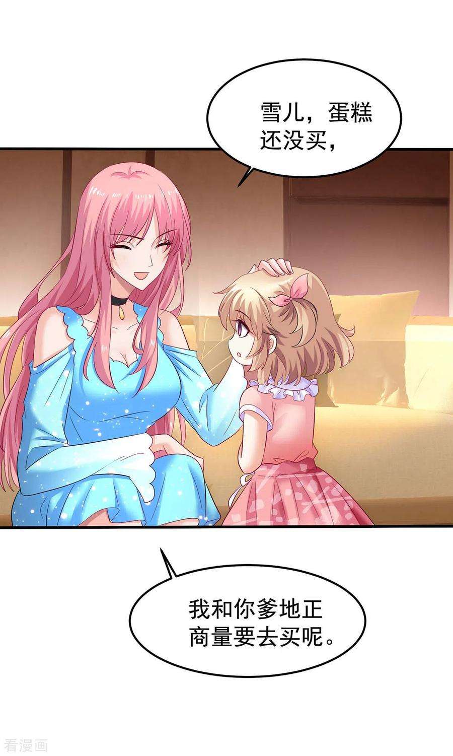 拐个妈咪带回家374话 调查初晓