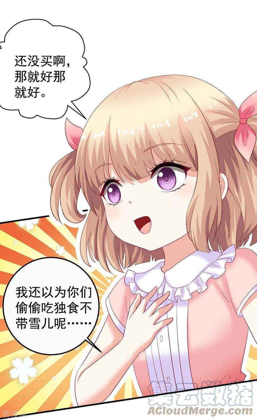 拐个妈咪带回家374话 调查初晓