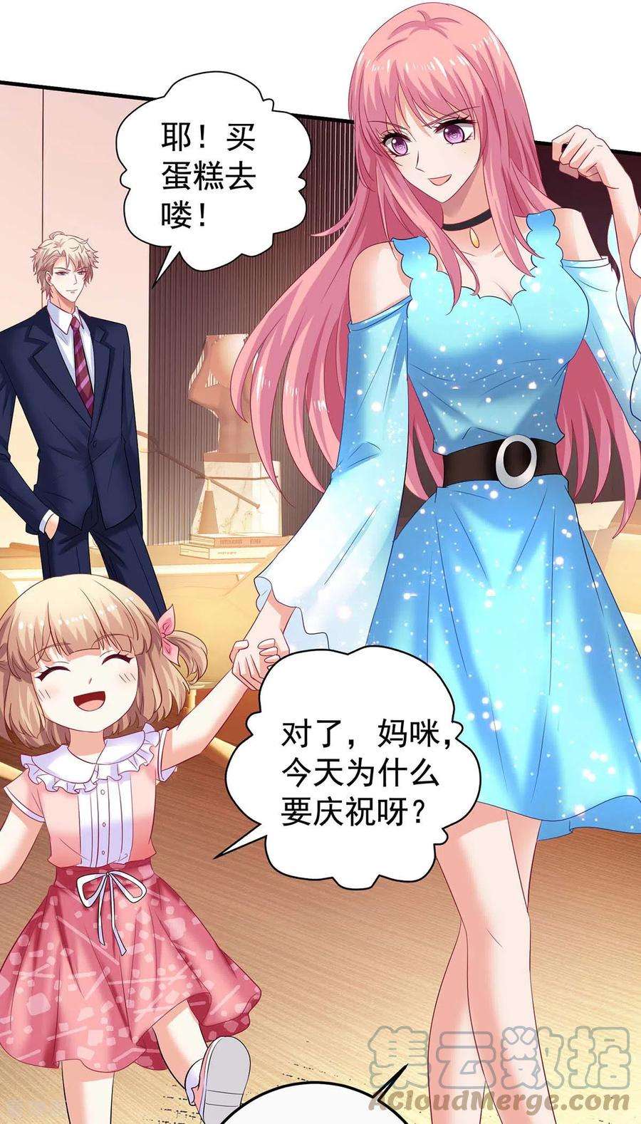 拐个妈咪带回家374话 调查初晓