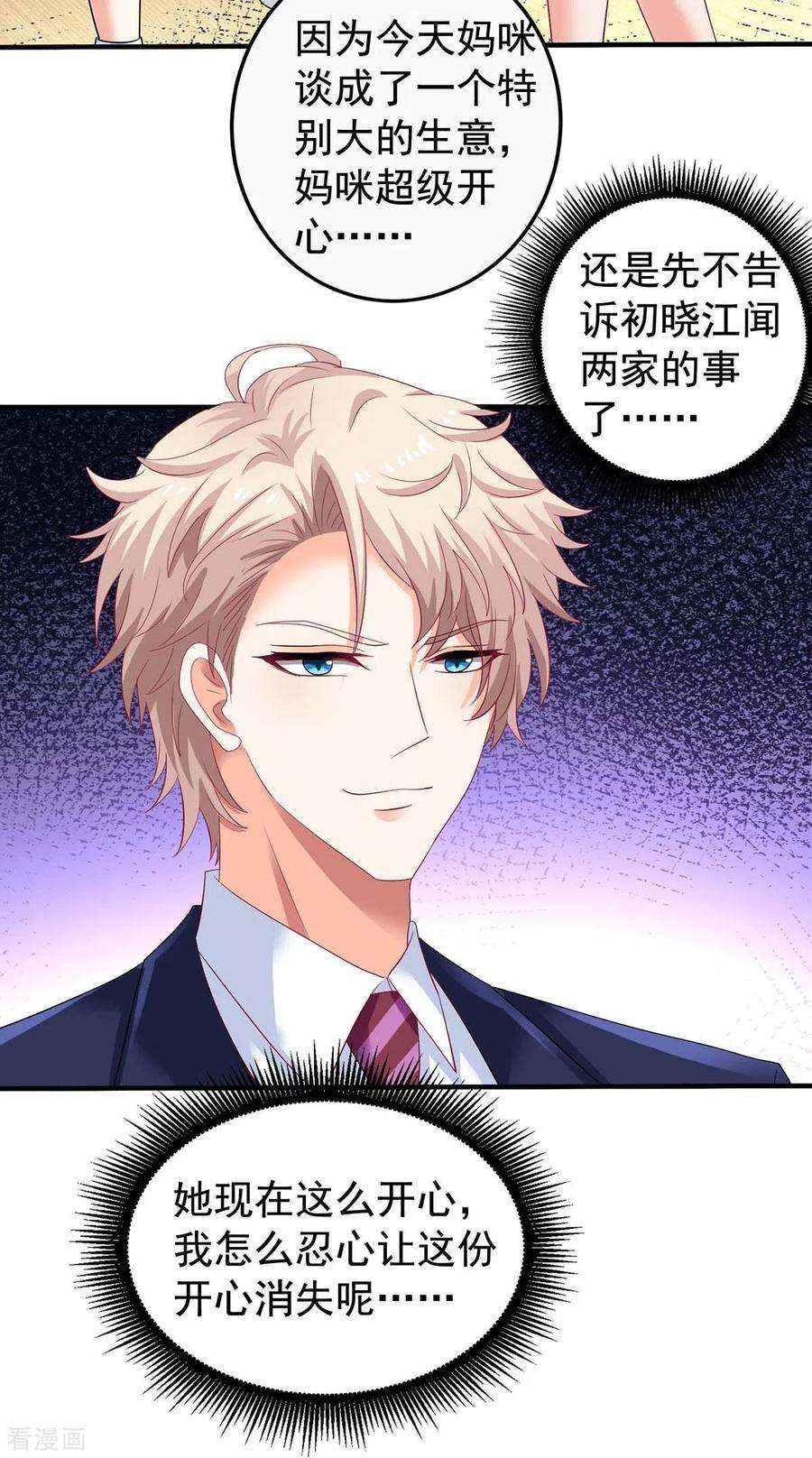 拐个妈咪带回家374话 调查初晓