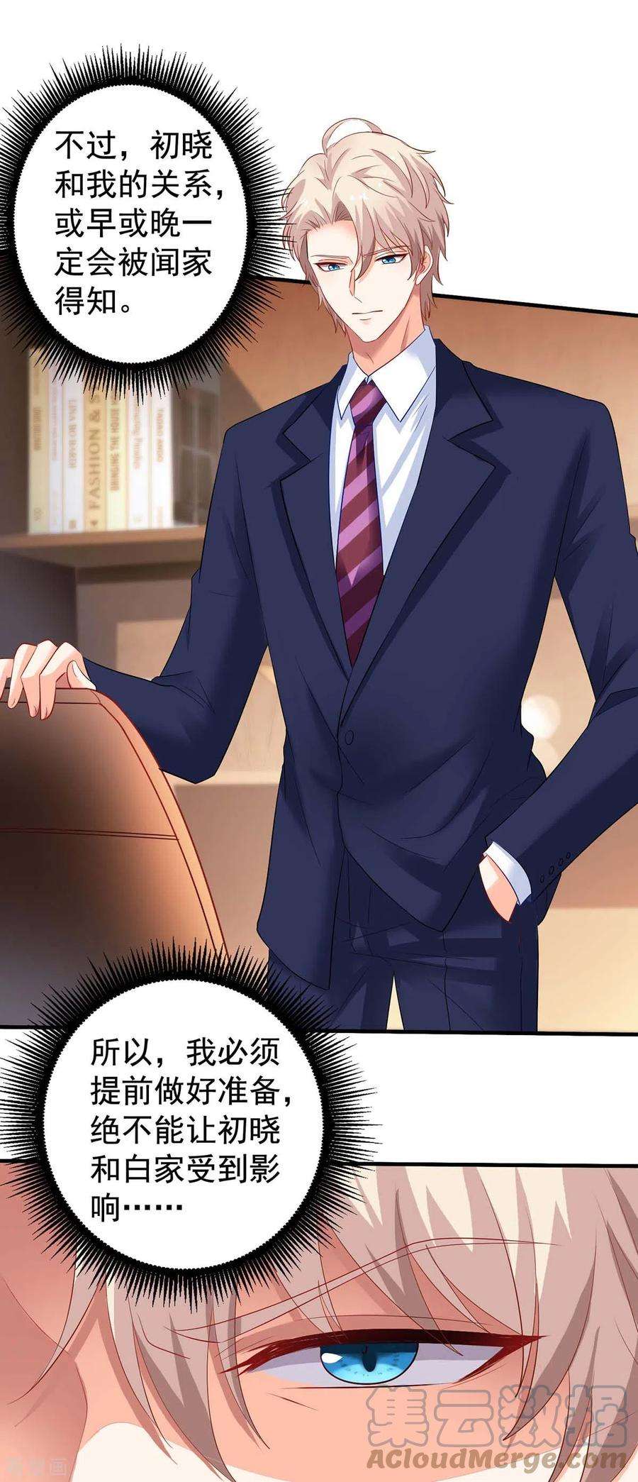 拐个妈咪带回家374话 调查初晓