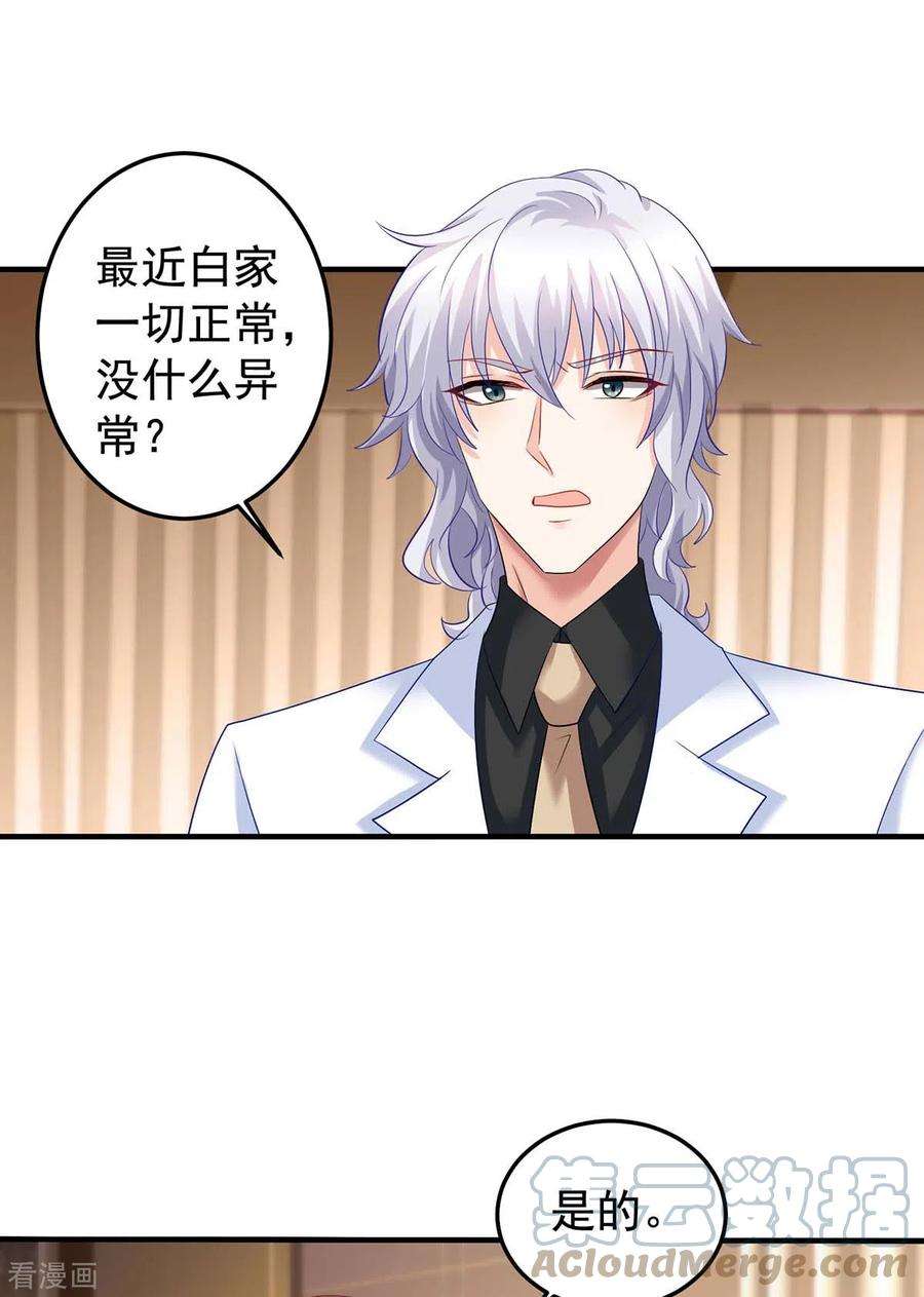 拐个妈咪带回家374话 调查初晓