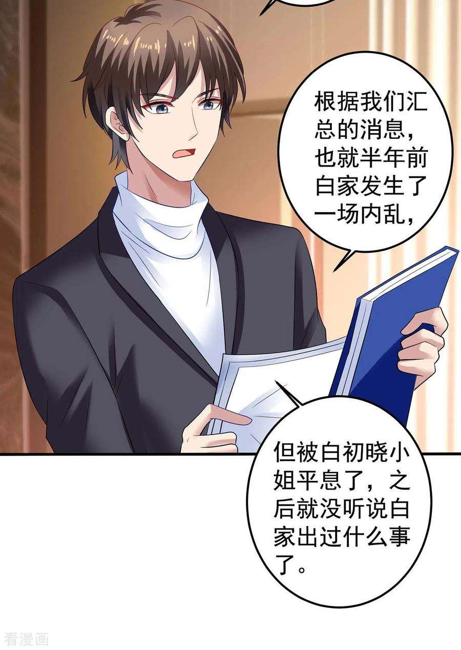 拐个妈咪带回家374话 调查初晓