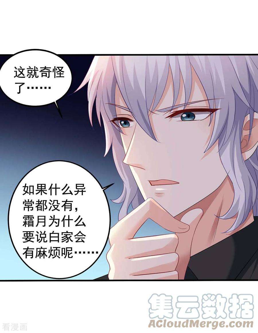 拐个妈咪带回家374话 调查初晓