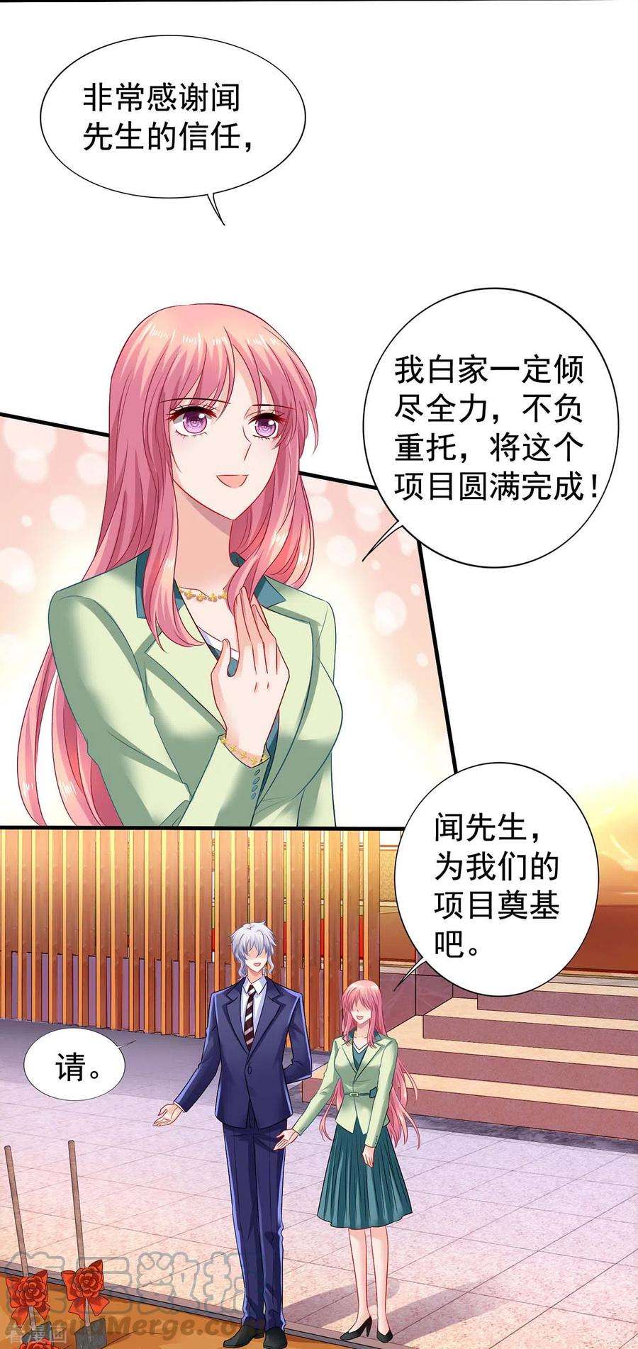 拐个妈咪带回家376话 项目继续推进