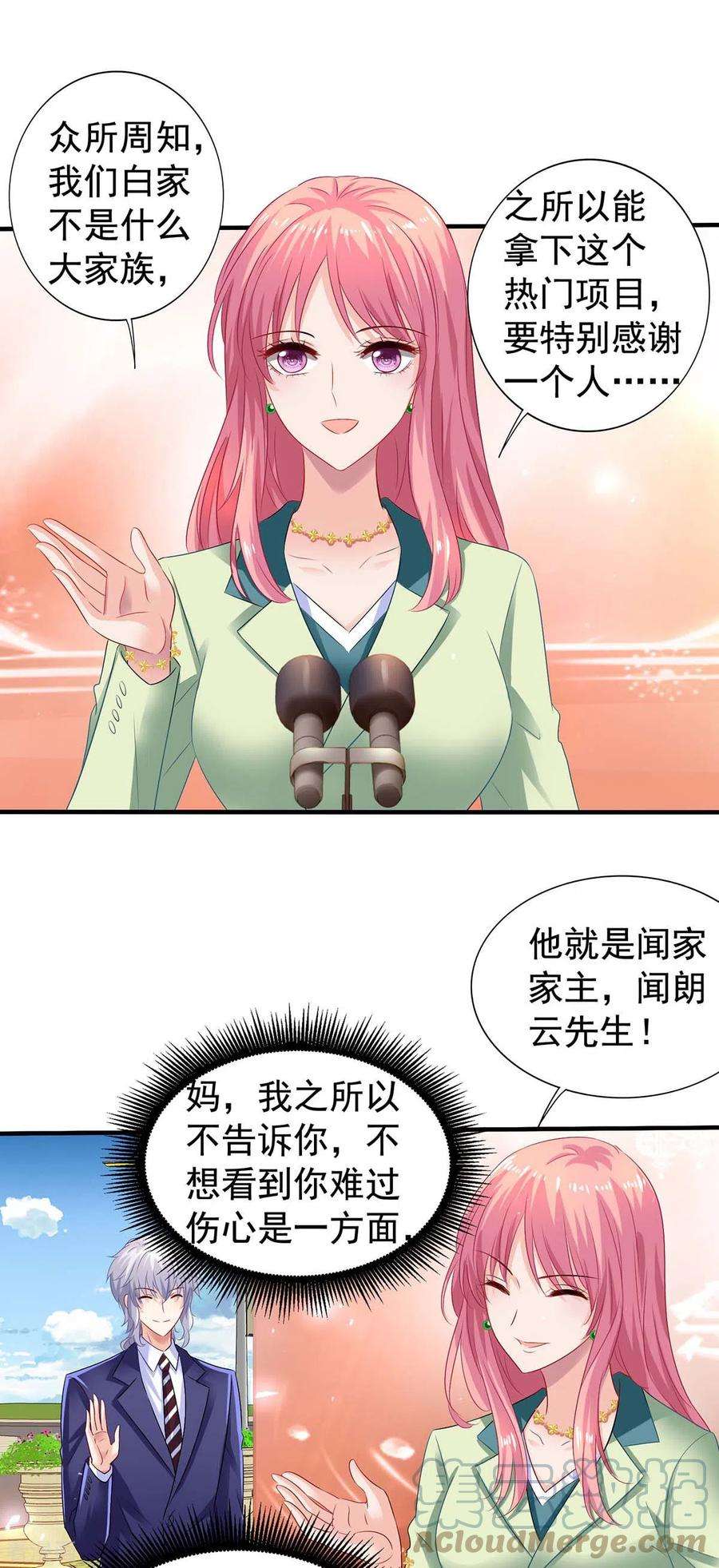 拐个妈咪带回家376话 项目继续推进