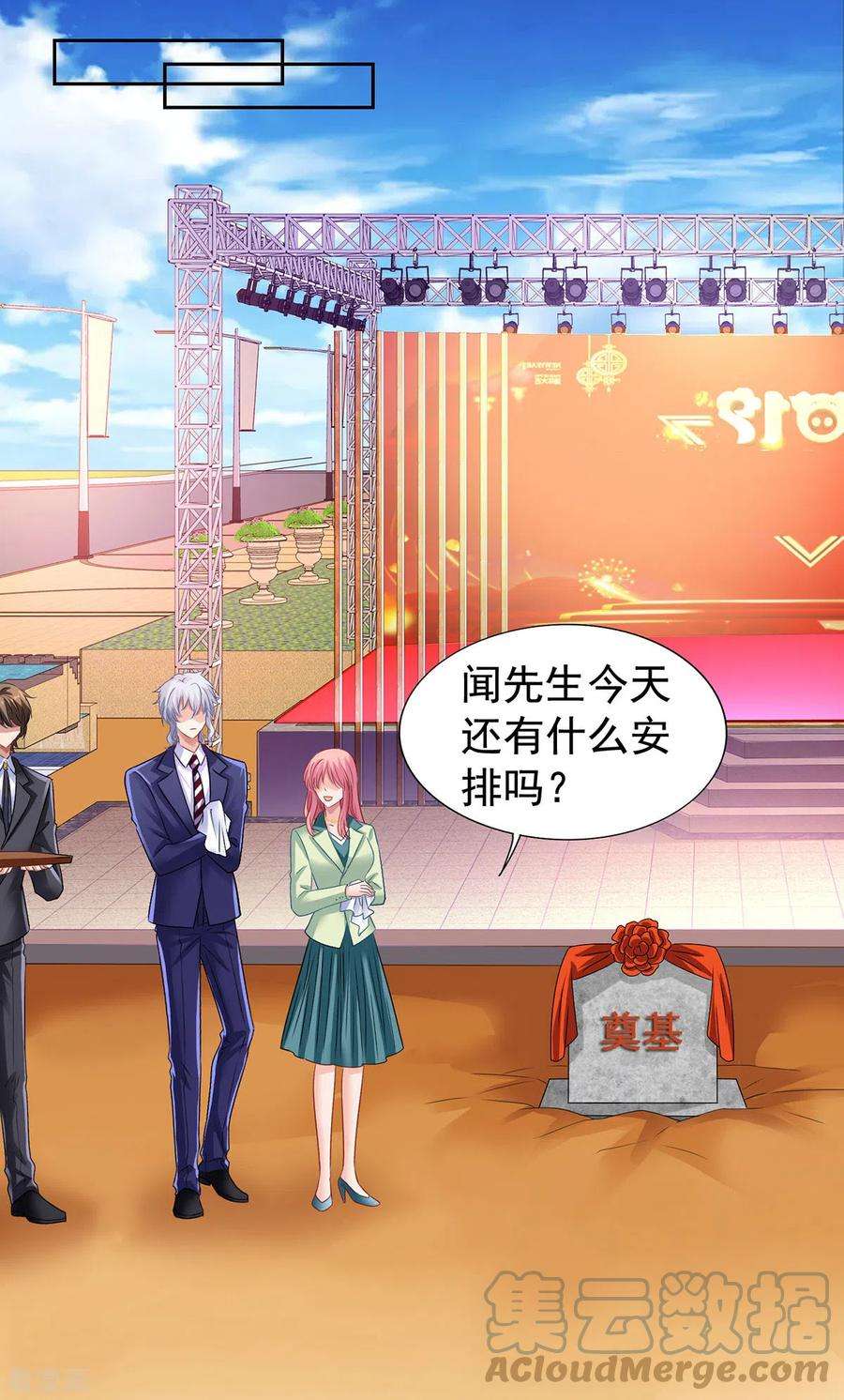 拐个妈咪带回家377话 终于见面了