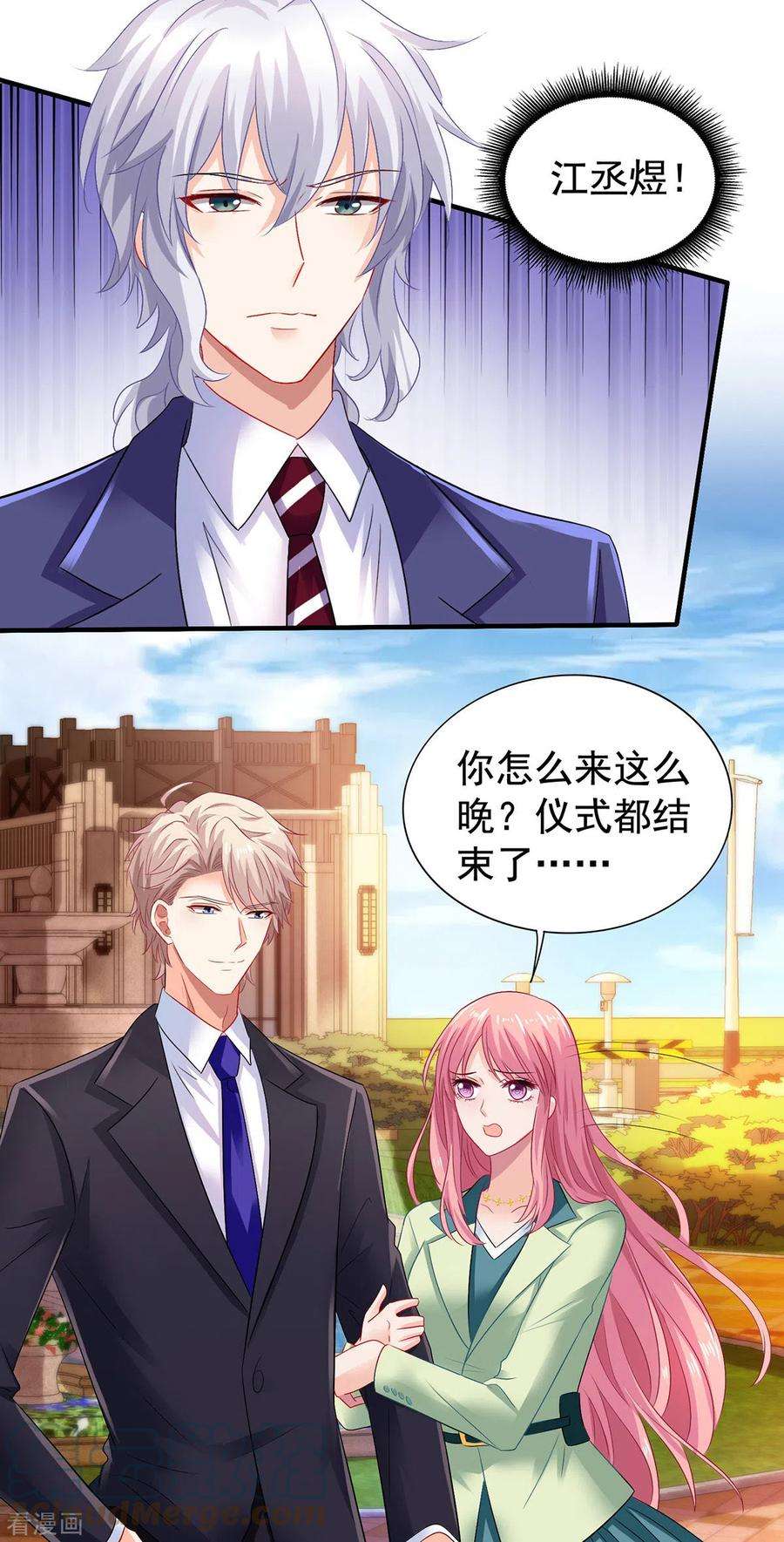 拐个妈咪带回家377话 终于见面了