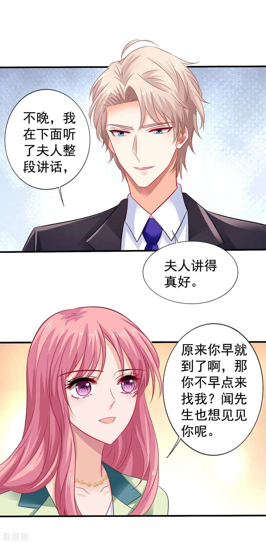 拐个妈咪带回家377话 终于见面了