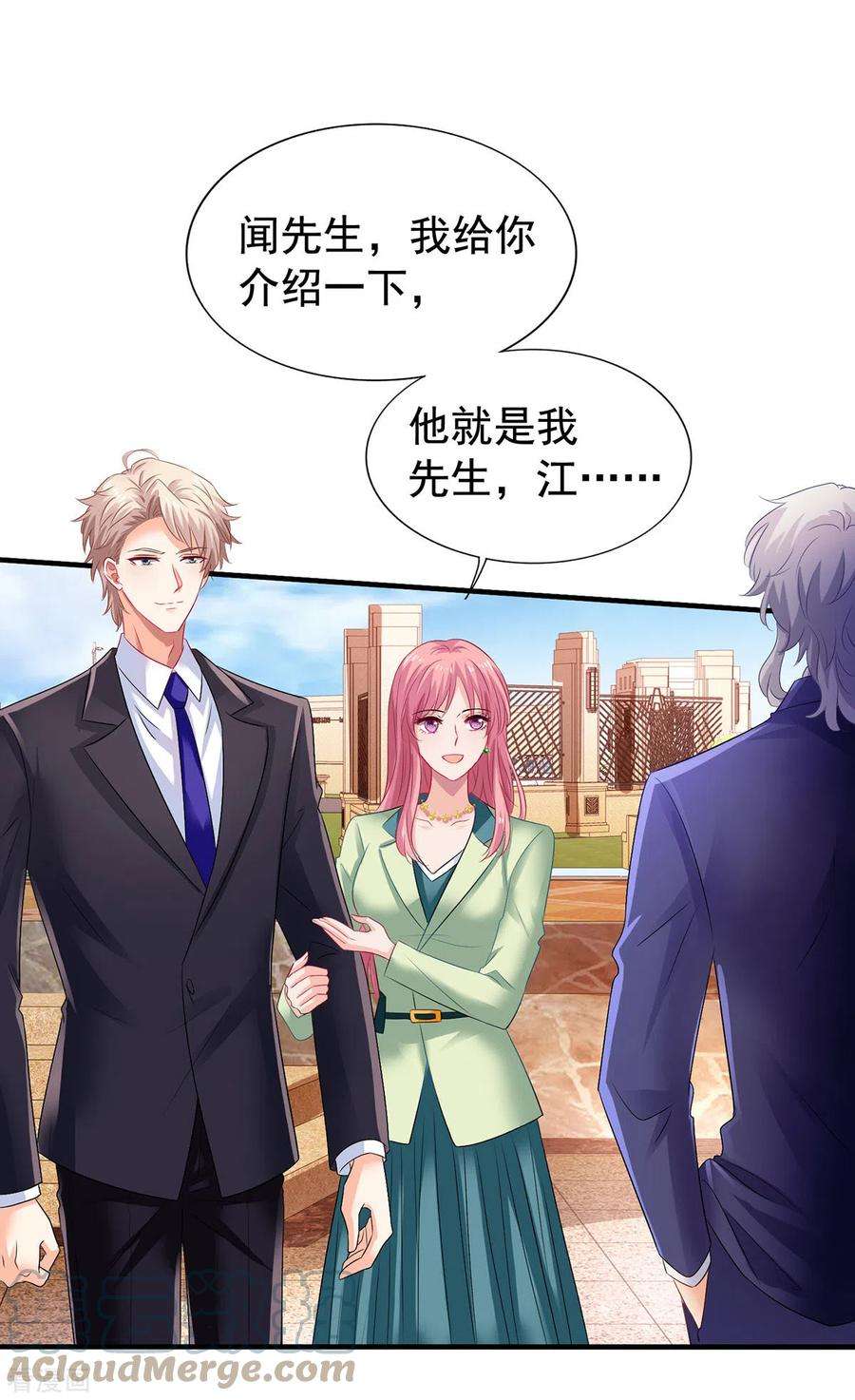 拐个妈咪带回家377话 终于见面了