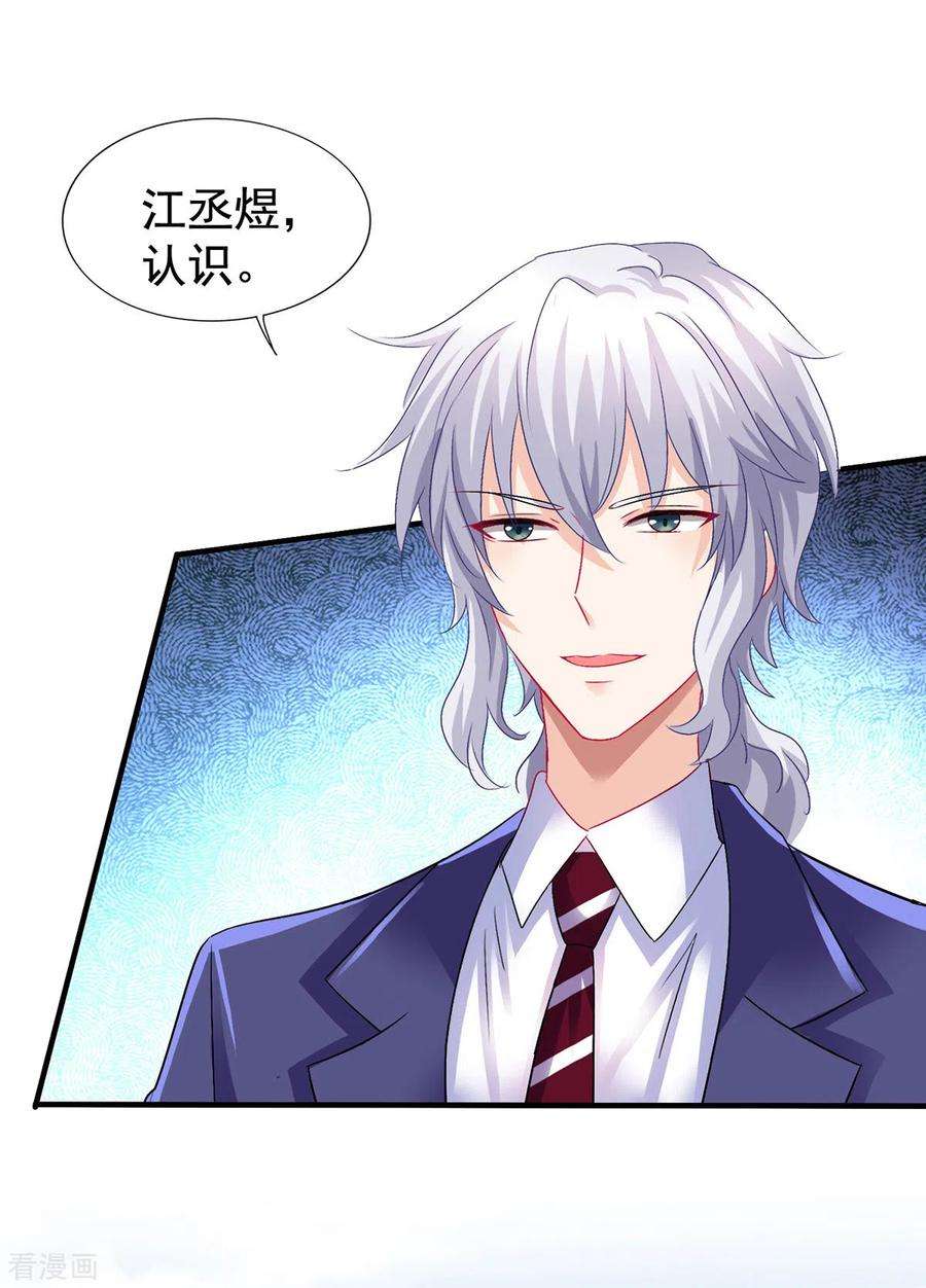 拐个妈咪带回家377话 终于见面了