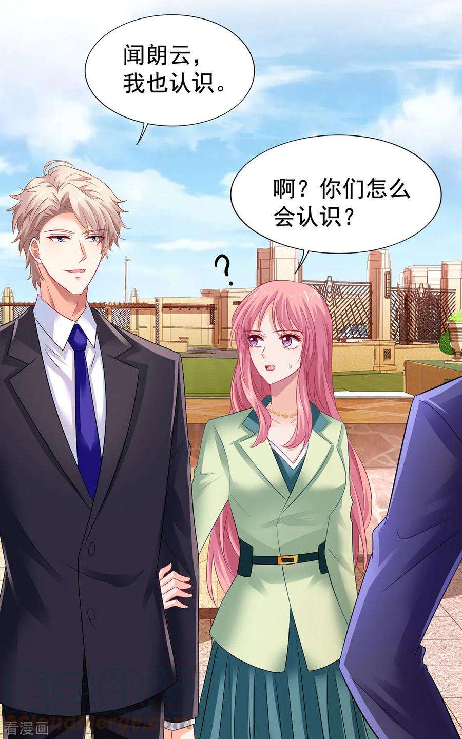 拐个妈咪带回家377话 终于见面了