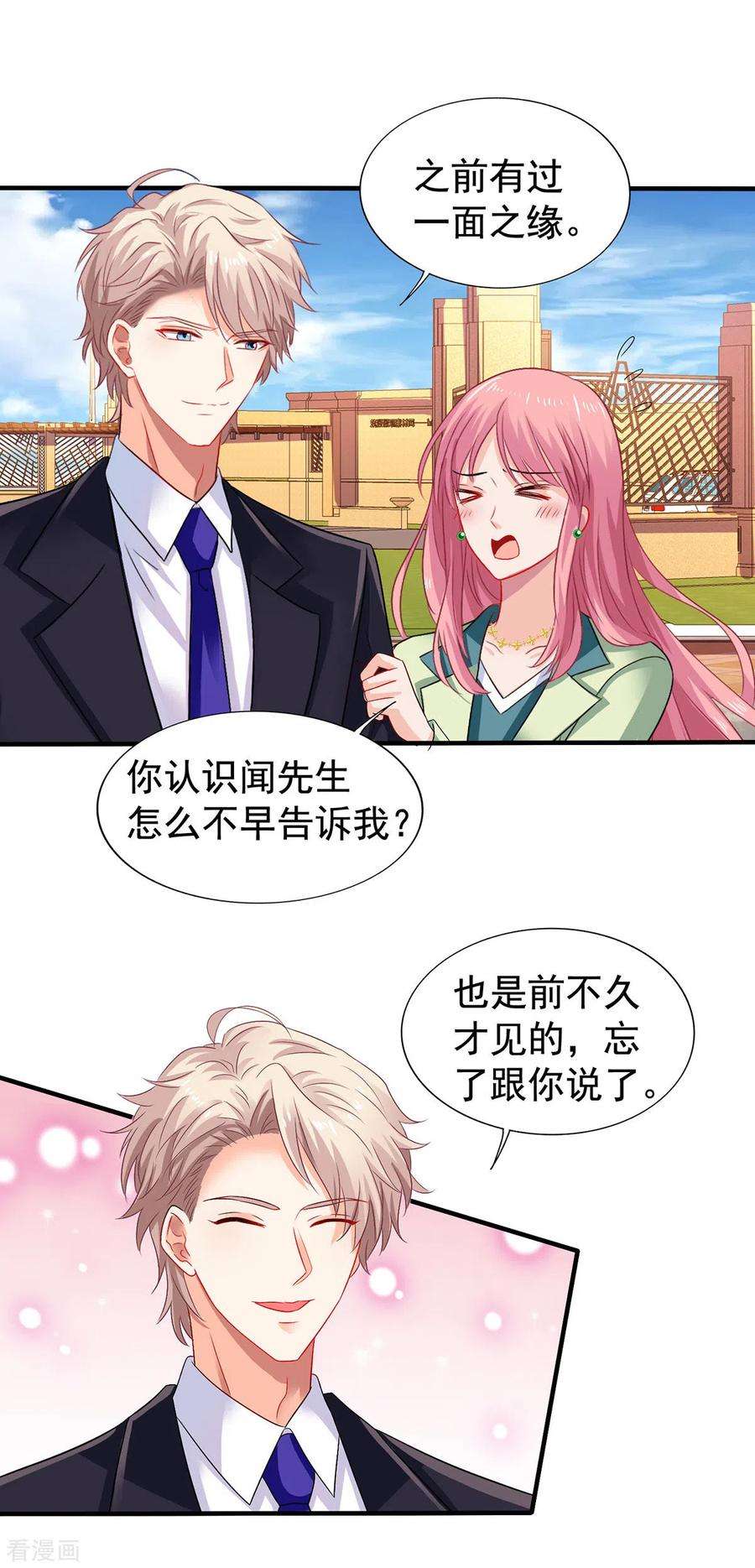 拐个妈咪带回家377话 终于见面了