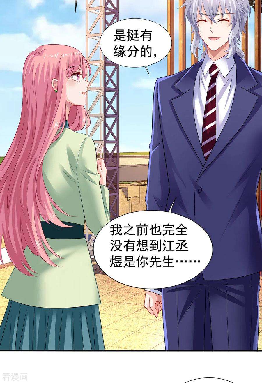 拐个妈咪带回家377话 终于见面了