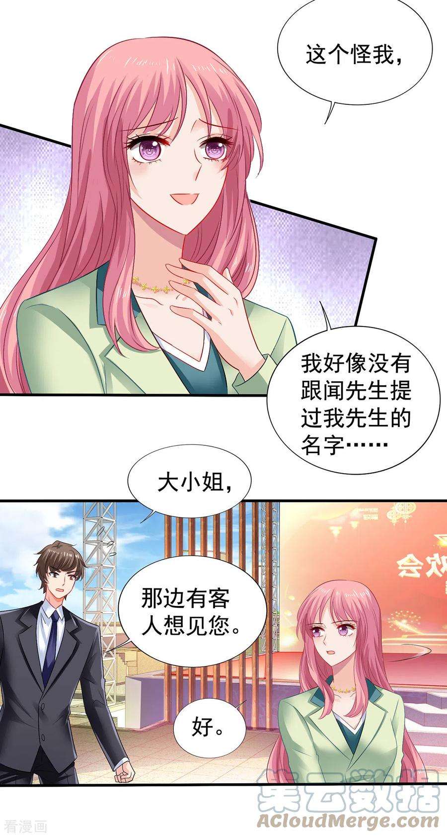 拐个妈咪带回家377话 终于见面了